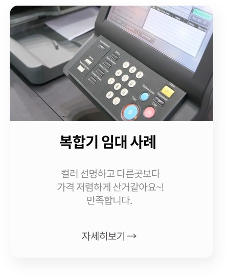 복합기 임대 사례