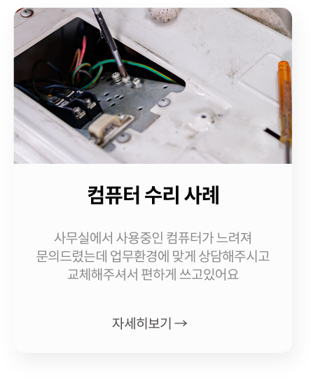 컴퓨터 수리 사례