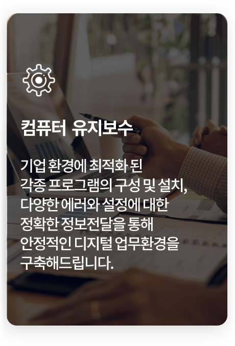 컴퓨터  유지보수