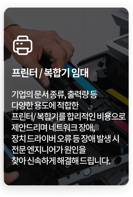 프린터 / 복합기 임대