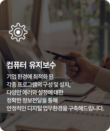 컴퓨터  유지보수